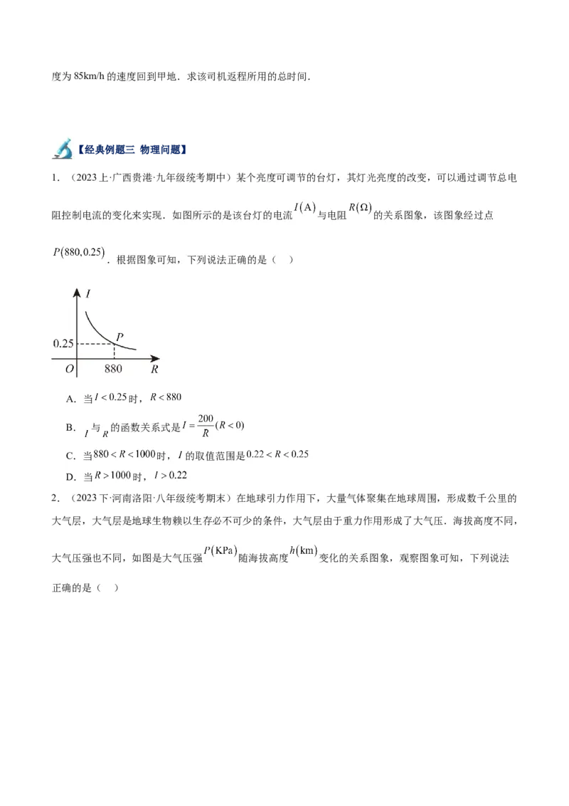 专题03实际问题与反比例函数重难点题型专训（7大题型）（原卷版）_初中数学人教版_9下-初中数学人教版_07专项讲练_2023-2024学年九年级数学全册重难点专题提升精讲精练（人教版）