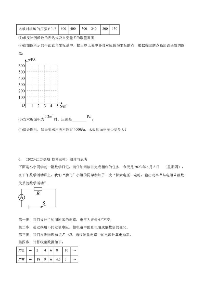 专题03实际问题与反比例函数重难点题型专训（7大题型）（原卷版）_初中数学人教版_9下-初中数学人教版_07专项讲练_2023-2024学年九年级数学全册重难点专题提升精讲精练（人教版）