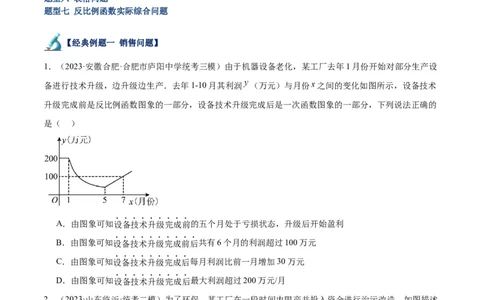 专题03实际问题与反比例函数重难点题型专训（7大题型）（原卷版）_初中数学人教版_9下-初中数学人教版_07专项讲练_2023-2024学年九年级数学全册重难点专题提升精讲精练（人教版）