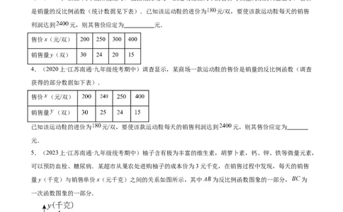 专题03实际问题与反比例函数重难点题型专训（7大题型）（原卷版）_初中数学人教版_9下-初中数学人教版_07专项讲练_2023-2024学年九年级数学全册重难点专题提升精讲精练（人教版）
