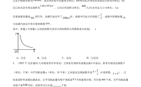 专题03实际问题与反比例函数重难点题型专训（7大题型）（原卷版）_初中数学人教版_9下-初中数学人教版_07专项讲练_2023-2024学年九年级数学全册重难点专题提升精讲精练（人教版）