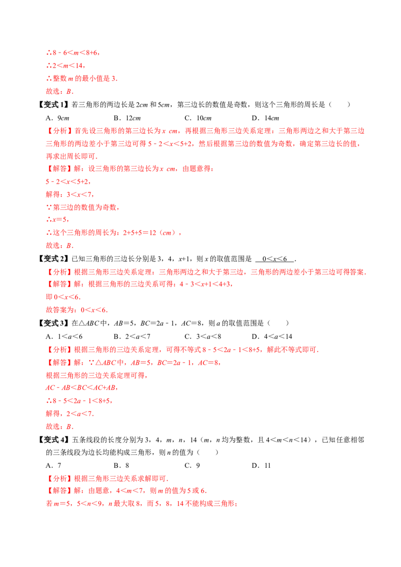 第01讲三角形的边（3个知识点+6类热点题型讲练+习题巩固）（教师版）_初中数学_八年级数学上册（人教版）_同步讲义-U18_2025版