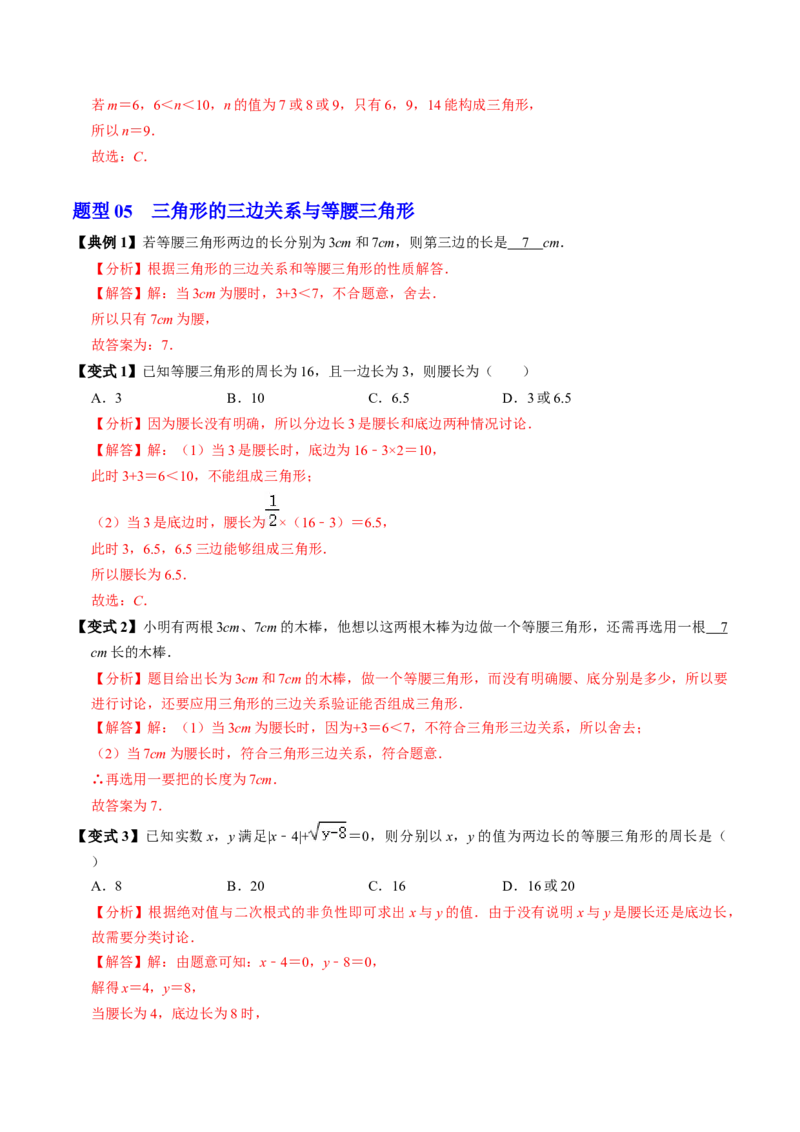 第01讲三角形的边（3个知识点+6类热点题型讲练+习题巩固）（教师版）_初中数学_八年级数学上册（人教版）_同步讲义-U18_2025版