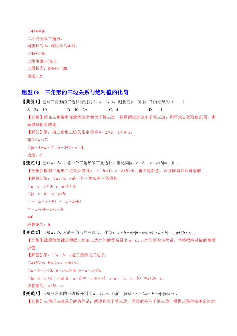 第01讲三角形的边（3个知识点+6类热点题型讲练+习题巩固）（教师版）_初中数学_八年级数学上册（人教版）_同步讲义-U18_2025版