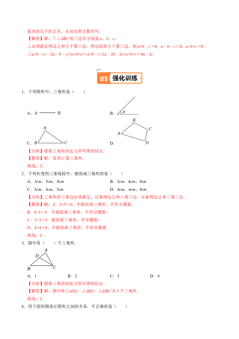 第01讲三角形的边（3个知识点+6类热点题型讲练+习题巩固）（教师版）_初中数学_八年级数学上册（人教版）_同步讲义-U18_2025版