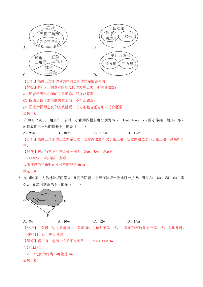第01讲三角形的边（3个知识点+6类热点题型讲练+习题巩固）（教师版）_初中数学_八年级数学上册（人教版）_同步讲义-U18_2025版