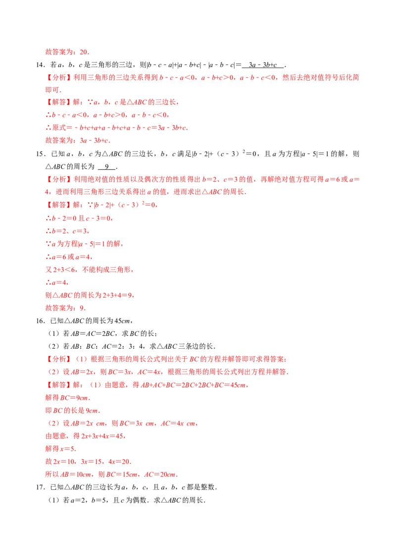 第01讲三角形的边（3个知识点+6类热点题型讲练+习题巩固）（教师版）_初中数学_八年级数学上册（人教版）_同步讲义-U18_2025版