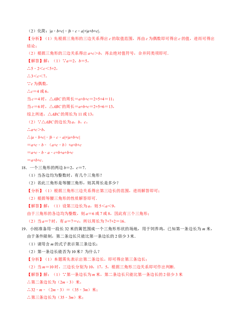 第01讲三角形的边（3个知识点+6类热点题型讲练+习题巩固）（教师版）_初中数学_八年级数学上册（人教版）_同步讲义-U18_2025版