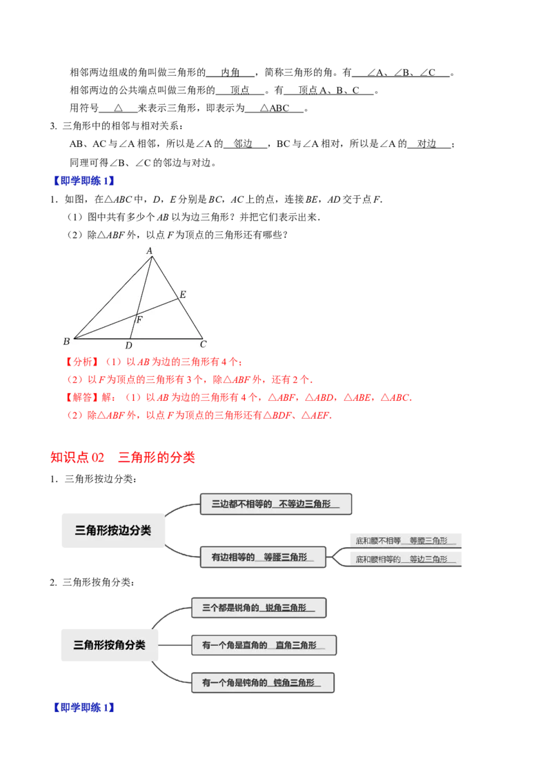 第01讲三角形的边（3个知识点+6类热点题型讲练+习题巩固）（教师版）_初中数学_八年级数学上册（人教版）_同步讲义-U18_2025版