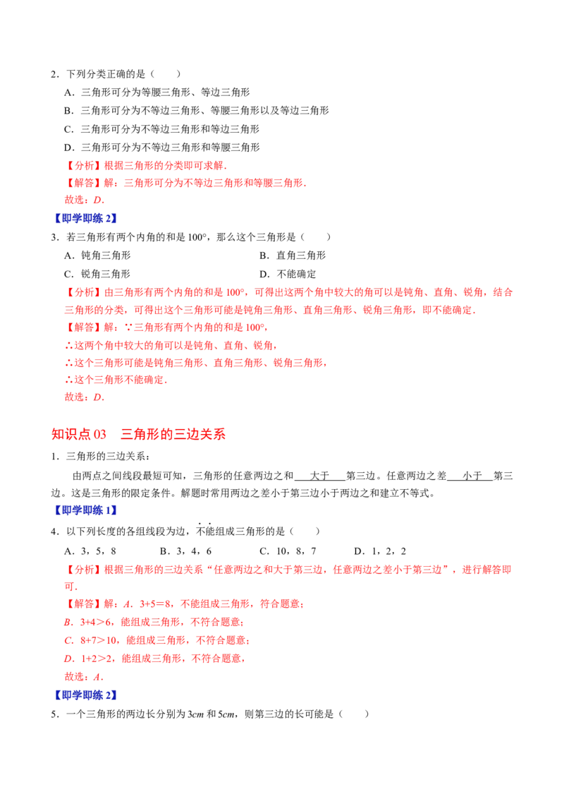 第01讲三角形的边（3个知识点+6类热点题型讲练+习题巩固）（教师版）_初中数学_八年级数学上册（人教版）_同步讲义-U18_2025版