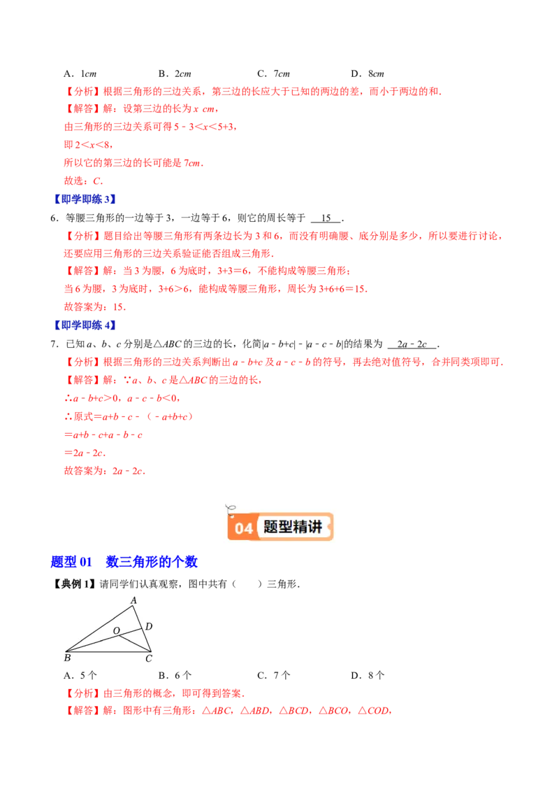 第01讲三角形的边（3个知识点+6类热点题型讲练+习题巩固）（教师版）_初中数学_八年级数学上册（人教版）_同步讲义-U18_2025版