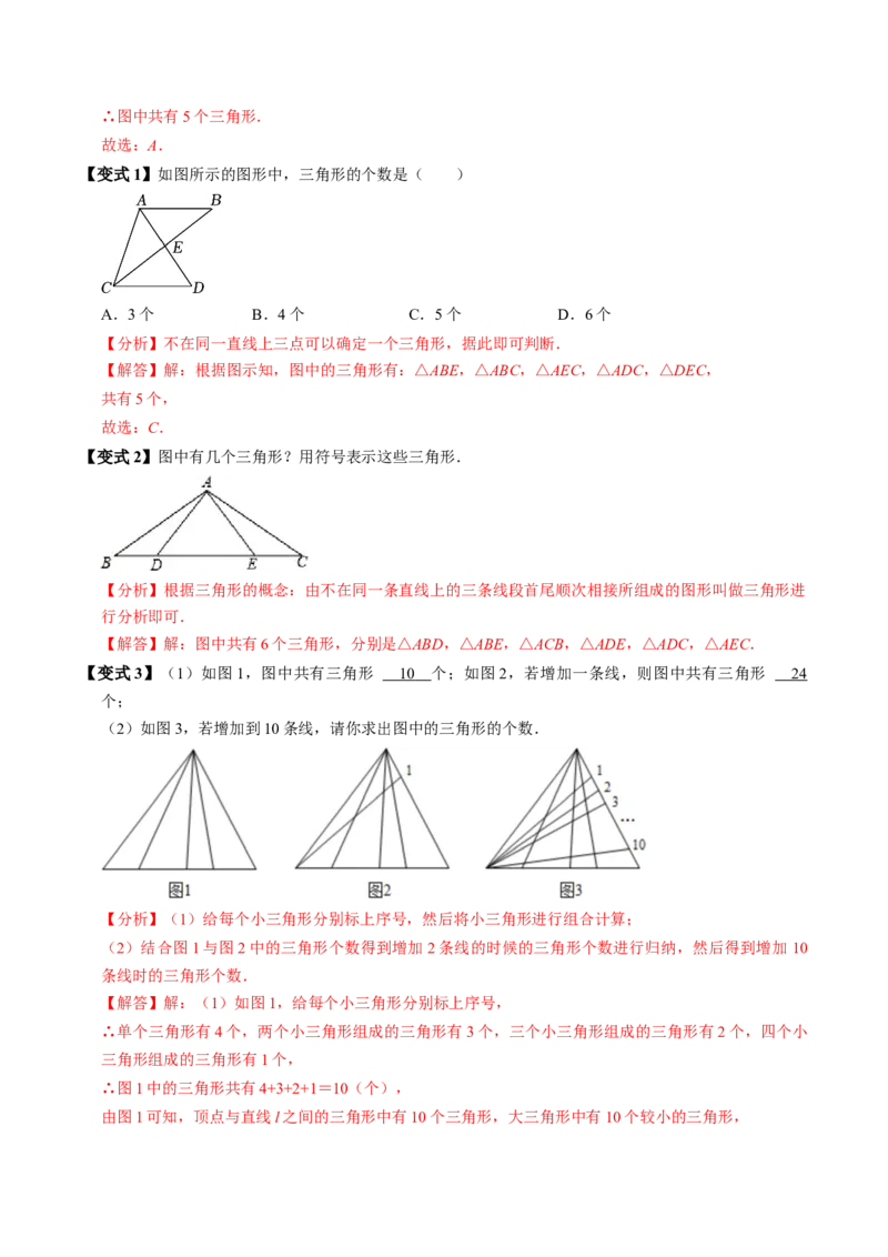 第01讲三角形的边（3个知识点+6类热点题型讲练+习题巩固）（教师版）_初中数学_八年级数学上册（人教版）_同步讲义-U18_2025版
