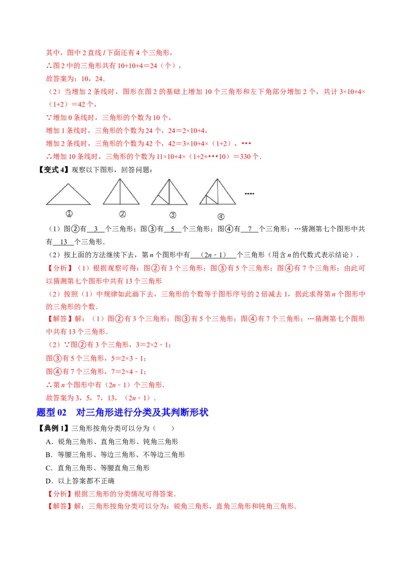 第01讲三角形的边（3个知识点+6类热点题型讲练+习题巩固）（教师版）_初中数学_八年级数学上册（人教版）_同步讲义-U18_2025版