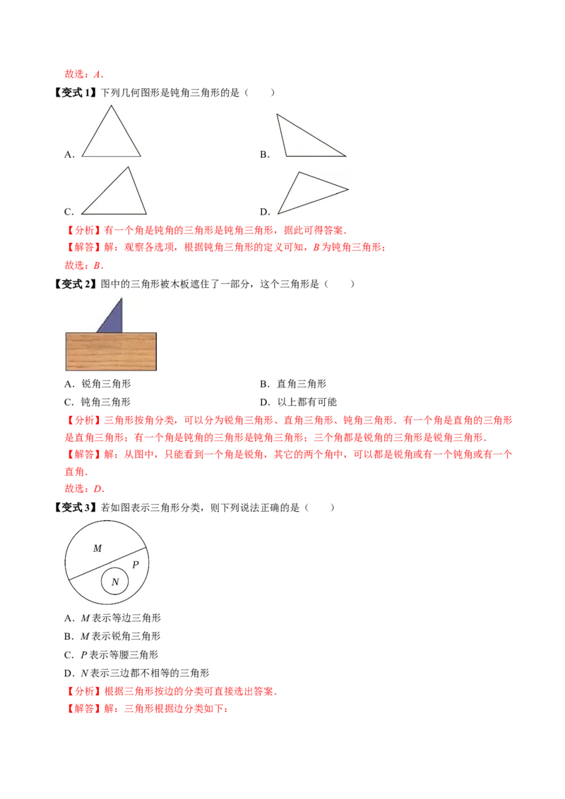 第01讲三角形的边（3个知识点+6类热点题型讲练+习题巩固）（教师版）_初中数学_八年级数学上册（人教版）_同步讲义-U18_2025版