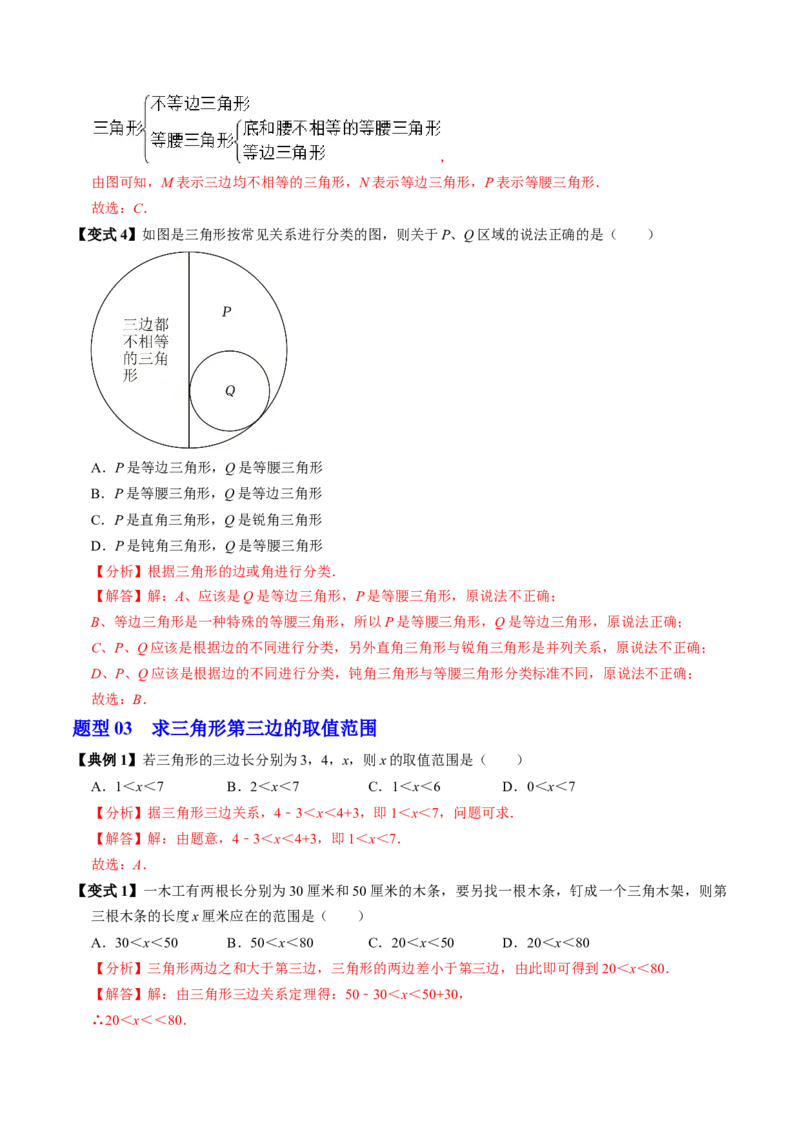 第01讲三角形的边（3个知识点+6类热点题型讲练+习题巩固）（教师版）_初中数学_八年级数学上册（人教版）_同步讲义-U18_2025版