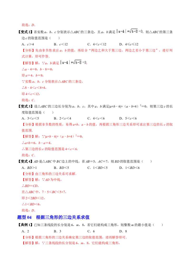 第01讲三角形的边（3个知识点+6类热点题型讲练+习题巩固）（教师版）_初中数学_八年级数学上册（人教版）_同步讲义-U18_2025版