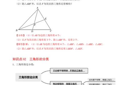 第01讲三角形的边（3个知识点+6类热点题型讲练+习题巩固）（教师版）_初中数学_八年级数学上册（人教版）_同步讲义-U18_2025版