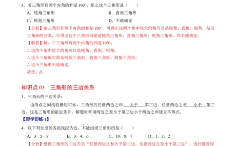 第01讲三角形的边（3个知识点+6类热点题型讲练+习题巩固）（教师版）_初中数学_八年级数学上册（人教版）_同步讲义-U18_2025版