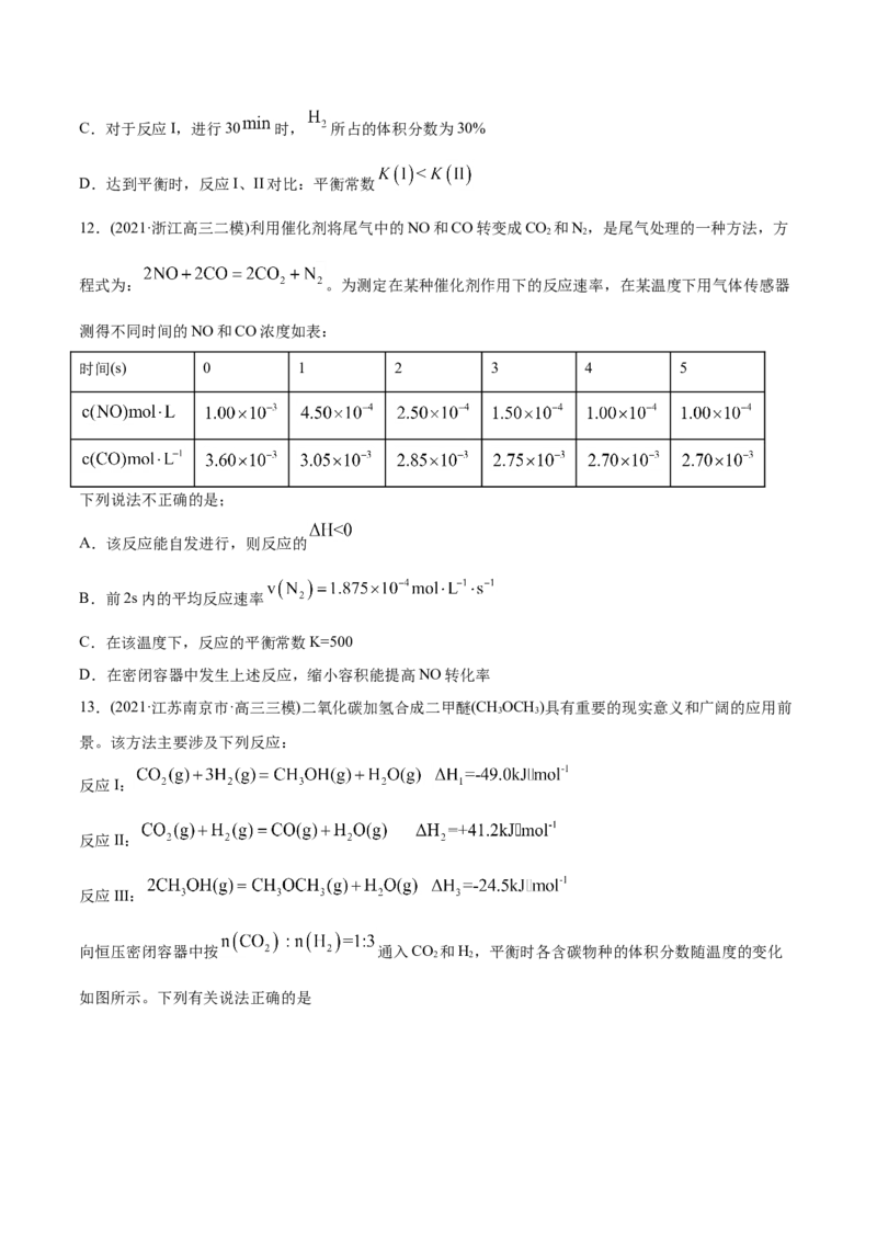 专题09反应速率、化学平衡-2021年高考化学真题与模拟题分类训练（学生版）_05高考化学_新高考复习资料_2023年新高考资料_一轮复习_2023年新高考大一轮复习讲义