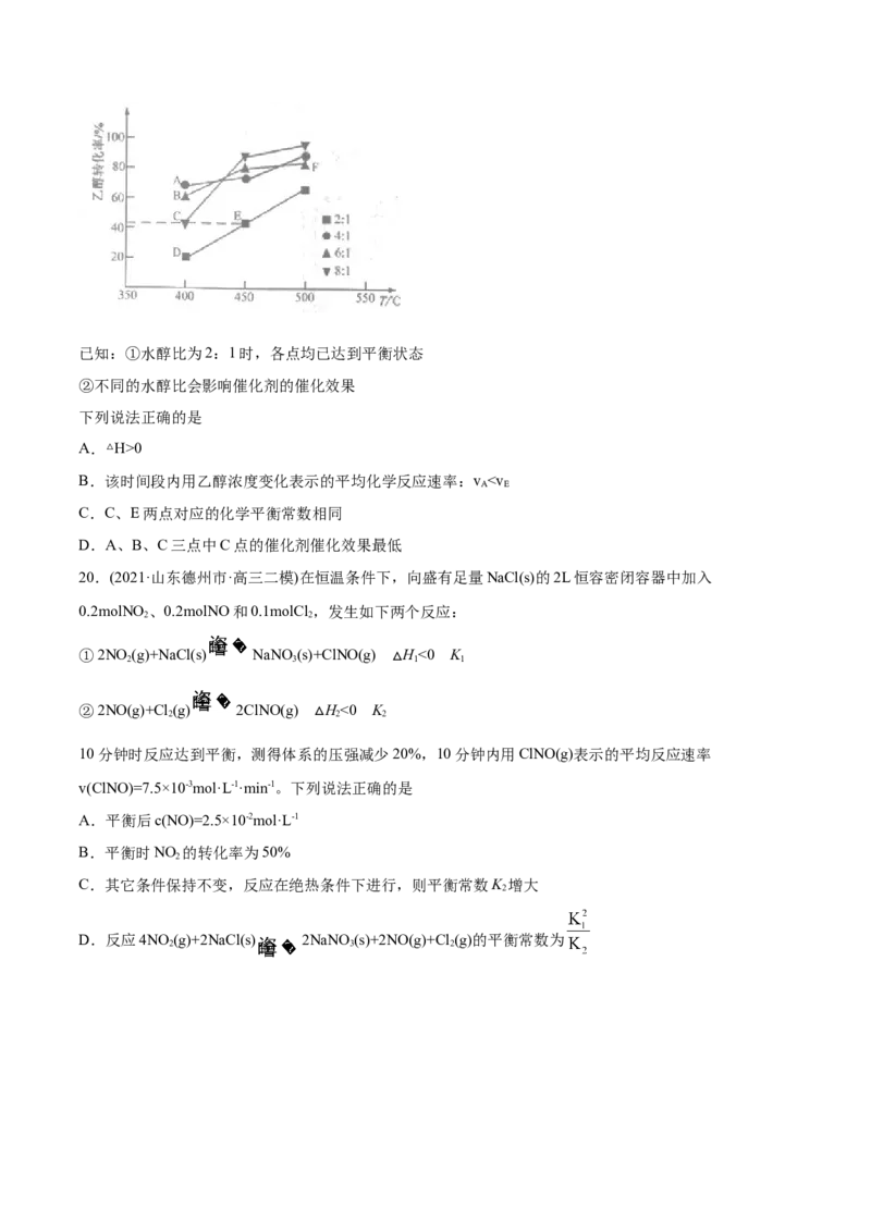 专题09反应速率、化学平衡-2021年高考化学真题与模拟题分类训练（学生版）_05高考化学_新高考复习资料_2023年新高考资料_一轮复习_2023年新高考大一轮复习讲义