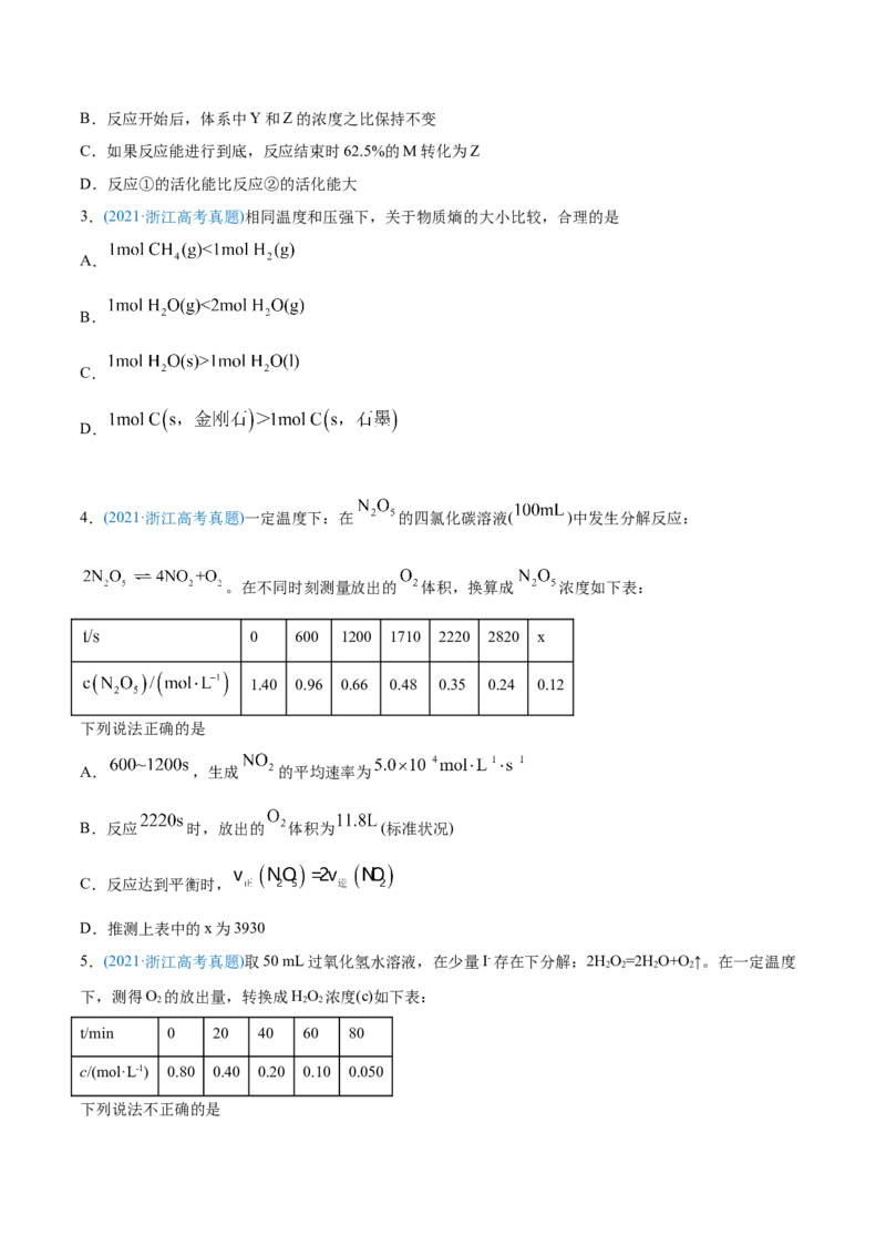 专题09反应速率、化学平衡-2021年高考化学真题与模拟题分类训练（学生版）_05高考化学_新高考复习资料_2023年新高考资料_一轮复习_2023年新高考大一轮复习讲义