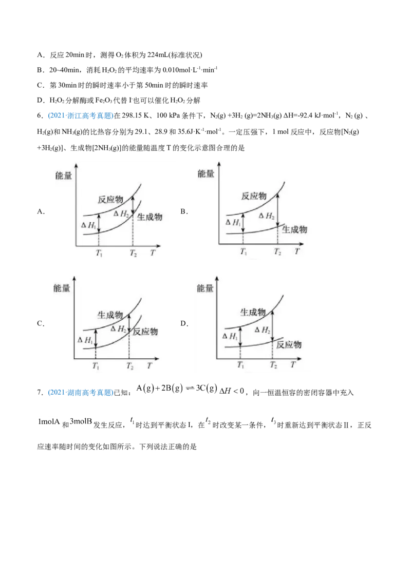 专题09反应速率、化学平衡-2021年高考化学真题与模拟题分类训练（学生版）_05高考化学_新高考复习资料_2023年新高考资料_一轮复习_2023年新高考大一轮复习讲义