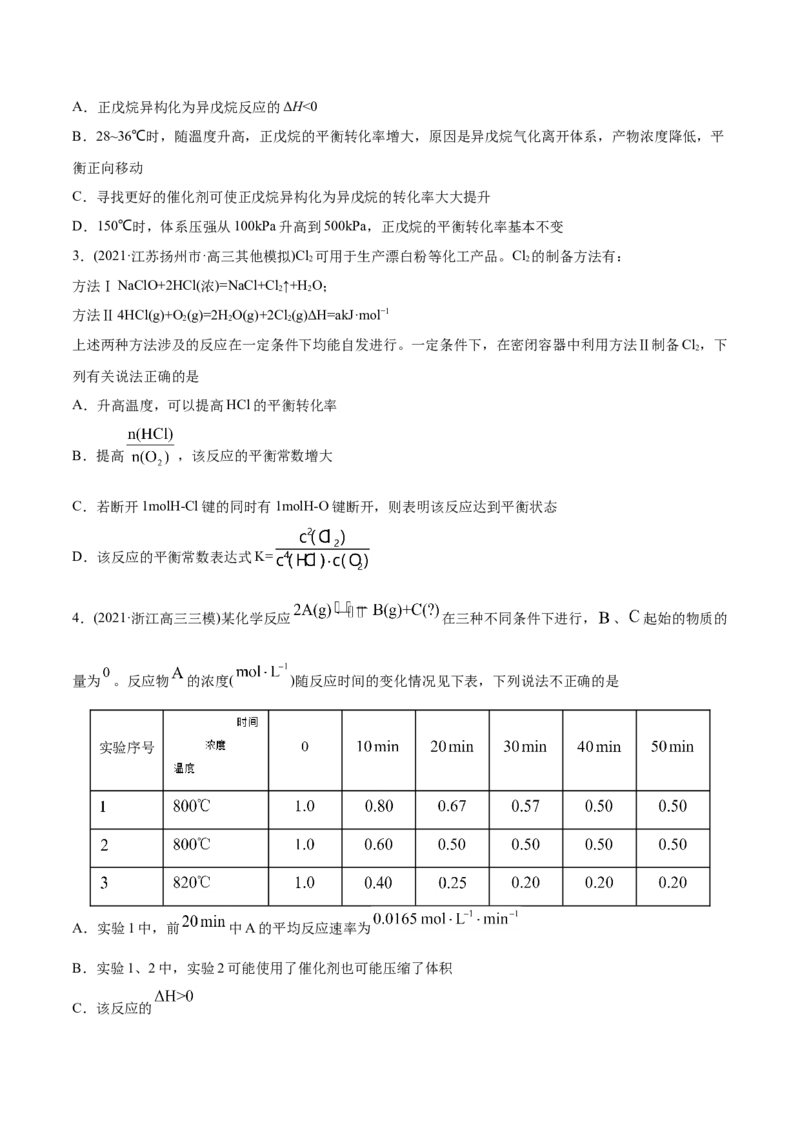 专题09反应速率、化学平衡-2021年高考化学真题与模拟题分类训练（学生版）_05高考化学_新高考复习资料_2023年新高考资料_一轮复习_2023年新高考大一轮复习讲义