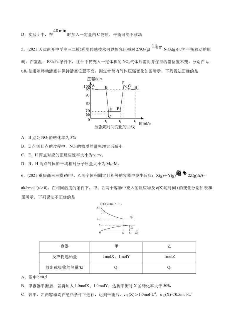 专题09反应速率、化学平衡-2021年高考化学真题与模拟题分类训练（学生版）_05高考化学_新高考复习资料_2023年新高考资料_一轮复习_2023年新高考大一轮复习讲义