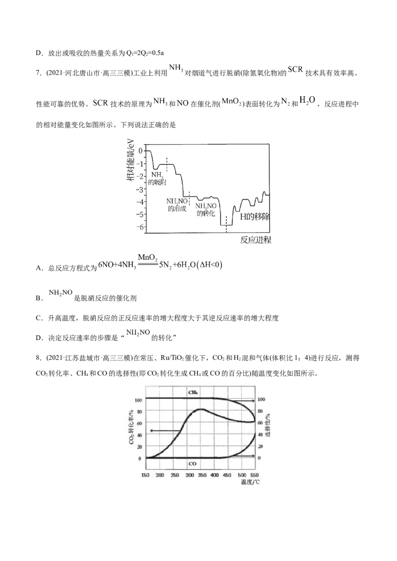 专题09反应速率、化学平衡-2021年高考化学真题与模拟题分类训练（学生版）_05高考化学_新高考复习资料_2023年新高考资料_一轮复习_2023年新高考大一轮复习讲义