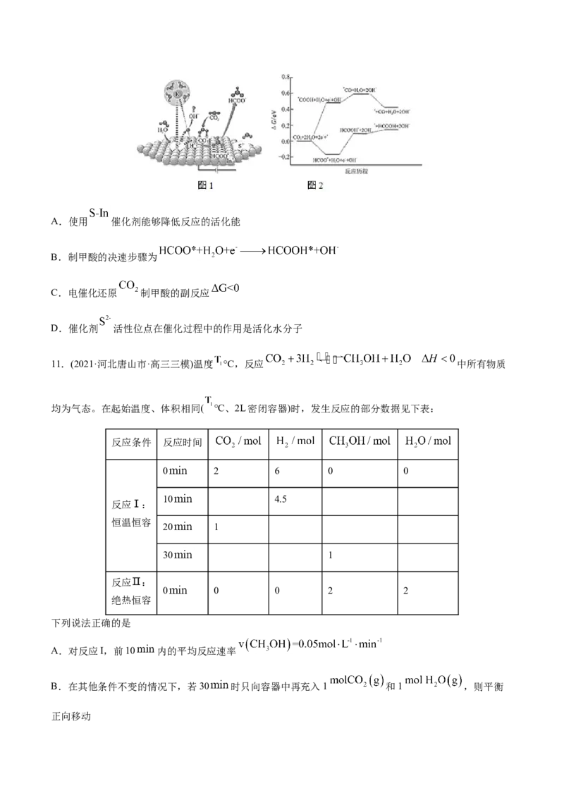 专题09反应速率、化学平衡-2021年高考化学真题与模拟题分类训练（学生版）_05高考化学_新高考复习资料_2023年新高考资料_一轮复习_2023年新高考大一轮复习讲义