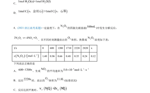 专题09反应速率、化学平衡-2021年高考化学真题与模拟题分类训练（学生版）_05高考化学_新高考复习资料_2023年新高考资料_一轮复习_2023年新高考大一轮复习讲义