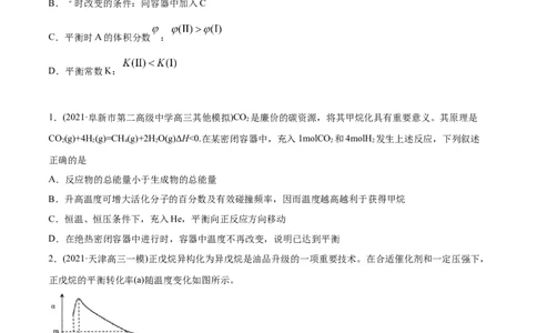 专题09反应速率、化学平衡-2021年高考化学真题与模拟题分类训练（学生版）_05高考化学_新高考复习资料_2023年新高考资料_一轮复习_2023年新高考大一轮复习讲义