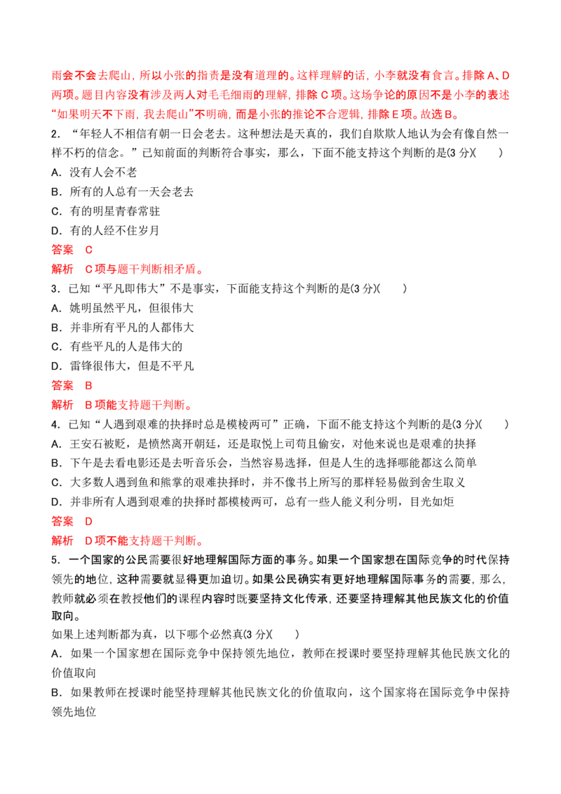 第四单元主题之二：辨别真伪（建构逻辑思维，探究推理规律）（统编版）（教师版）_高语_高中语文_选择性必修上册_单元阅读