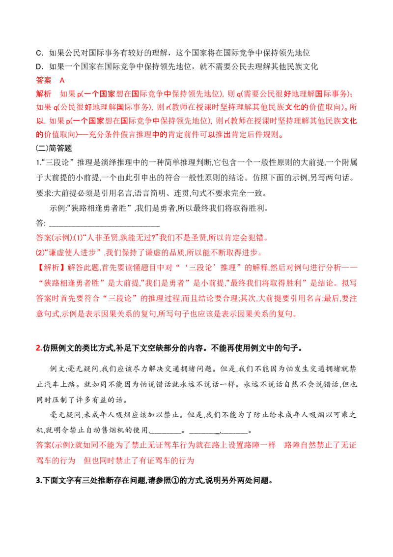 第四单元主题之二：辨别真伪（建构逻辑思维，探究推理规律）（统编版）（教师版）_高语_高中语文_选择性必修上册_单元阅读