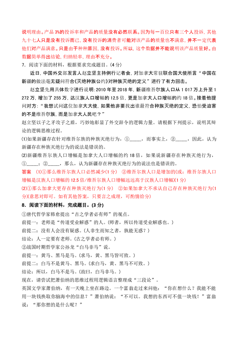 第四单元主题之二：辨别真伪（建构逻辑思维，探究推理规律）（统编版）（教师版）_高语_高中语文_选择性必修上册_单元阅读