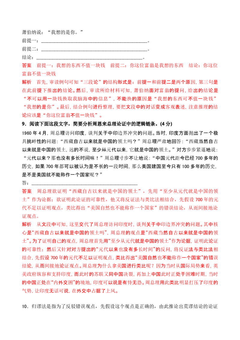 第四单元主题之二：辨别真伪（建构逻辑思维，探究推理规律）（统编版）（教师版）_高语_高中语文_选择性必修上册_单元阅读