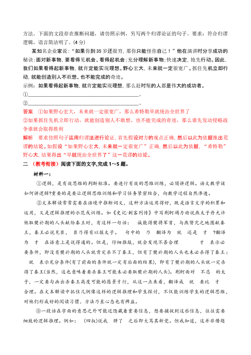 第四单元主题之二：辨别真伪（建构逻辑思维，探究推理规律）（统编版）（教师版）_高语_高中语文_选择性必修上册_单元阅读