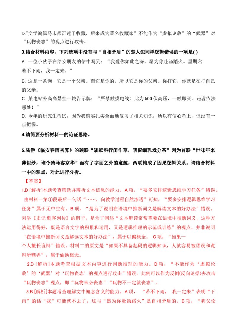 第四单元主题之二：辨别真伪（建构逻辑思维，探究推理规律）（统编版）（教师版）_高语_高中语文_选择性必修上册_单元阅读