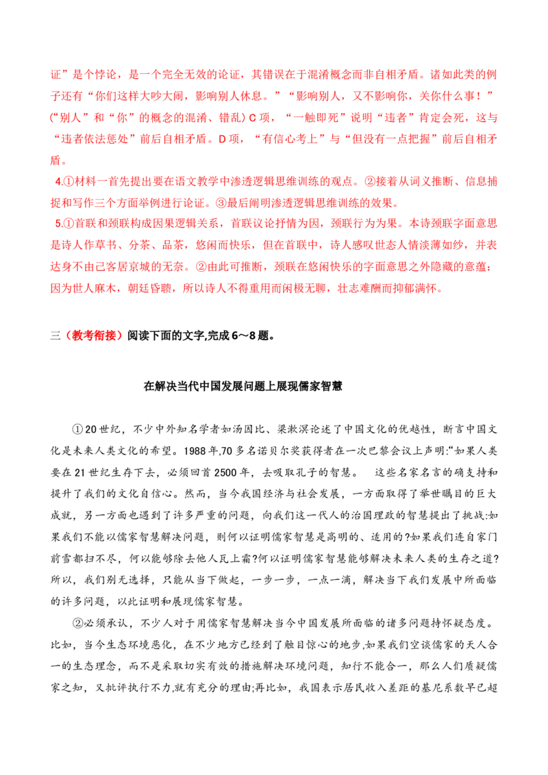 第四单元主题之二：辨别真伪（建构逻辑思维，探究推理规律）（统编版）（教师版）_高语_高中语文_选择性必修上册_单元阅读