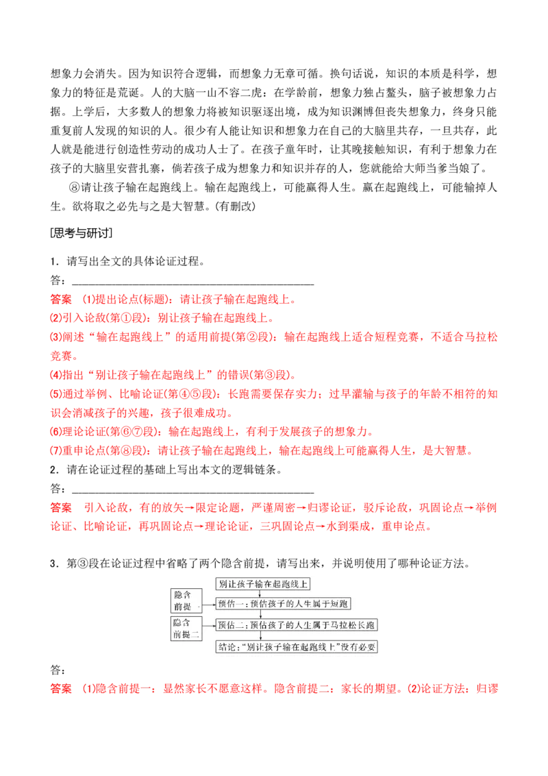 第四单元主题之二：辨别真伪（建构逻辑思维，探究推理规律）（统编版）（教师版）_高语_高中语文_选择性必修上册_单元阅读