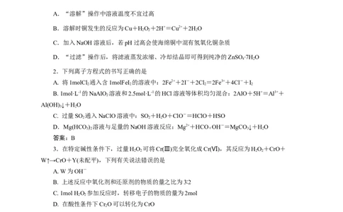 2024届高考化学一轮复习限时训练：《化学物质及其变化》专题03(学生版)_05高考化学_2024年新高考资料_3.2024专项复习_2024届高考化学一轮复习限时训练