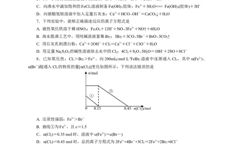 2024届高考化学一轮复习限时训练：《化学物质及其变化》专题03(学生版)_05高考化学_2024年新高考资料_3.2024专项复习_2024届高考化学一轮复习限时训练