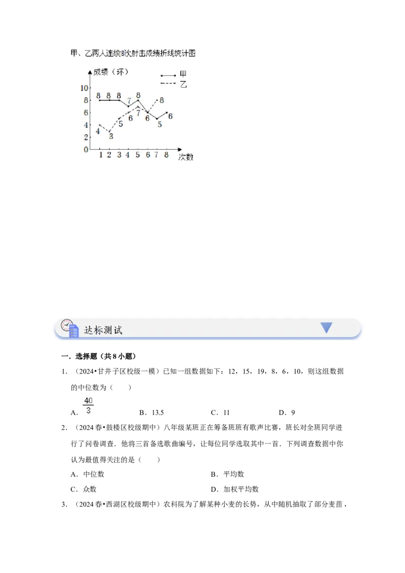 第01讲数据的分析（知识解读+达标检测）（学生版）_初中数学_八年级数学下册（人教版）_知识解读与题型专练-V14_2024版