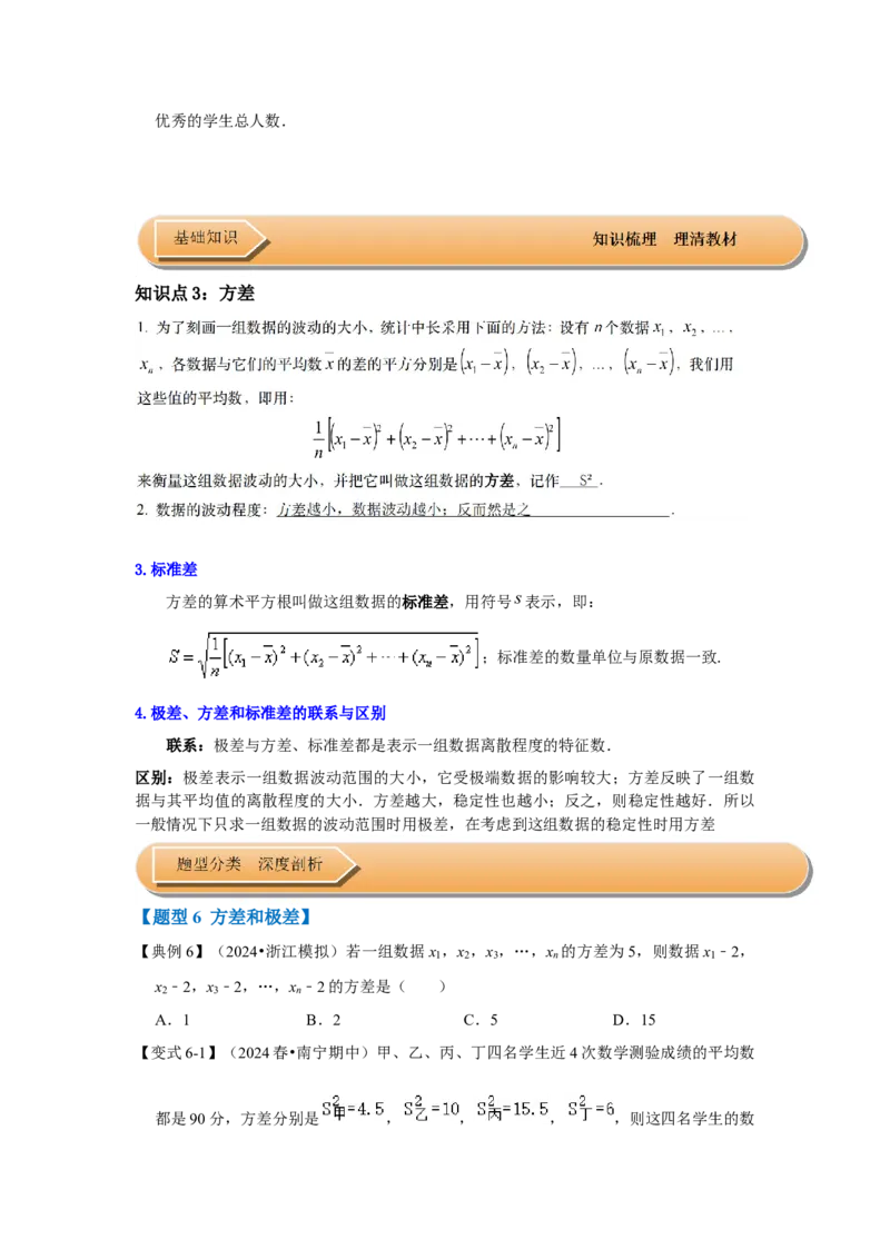 第01讲数据的分析（知识解读+达标检测）（学生版）_初中数学_八年级数学下册（人教版）_知识解读与题型专练-V14_2024版