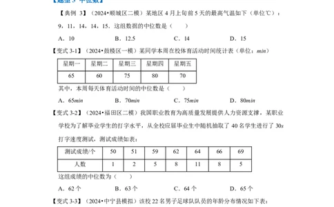 第01讲数据的分析（知识解读+达标检测）（学生版）_初中数学_八年级数学下册（人教版）_知识解读与题型专练-V14_2024版