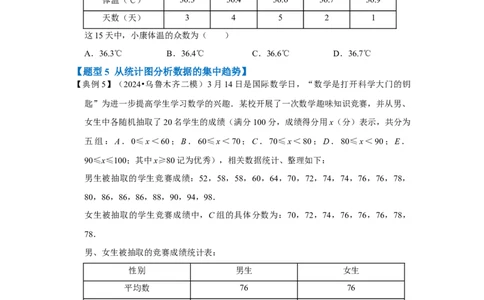第01讲数据的分析（知识解读+达标检测）（学生版）_初中数学_八年级数学下册（人教版）_知识解读与题型专练-V14_2024版