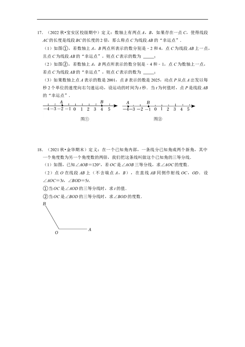 专题14期末新定义题型复习导学案及配套作业（原卷版）_初中数学人教版_7上-初中数学人教版_7上-初中数学人教版（旧版）赠送_06习题试卷_6期中期末复习专题
