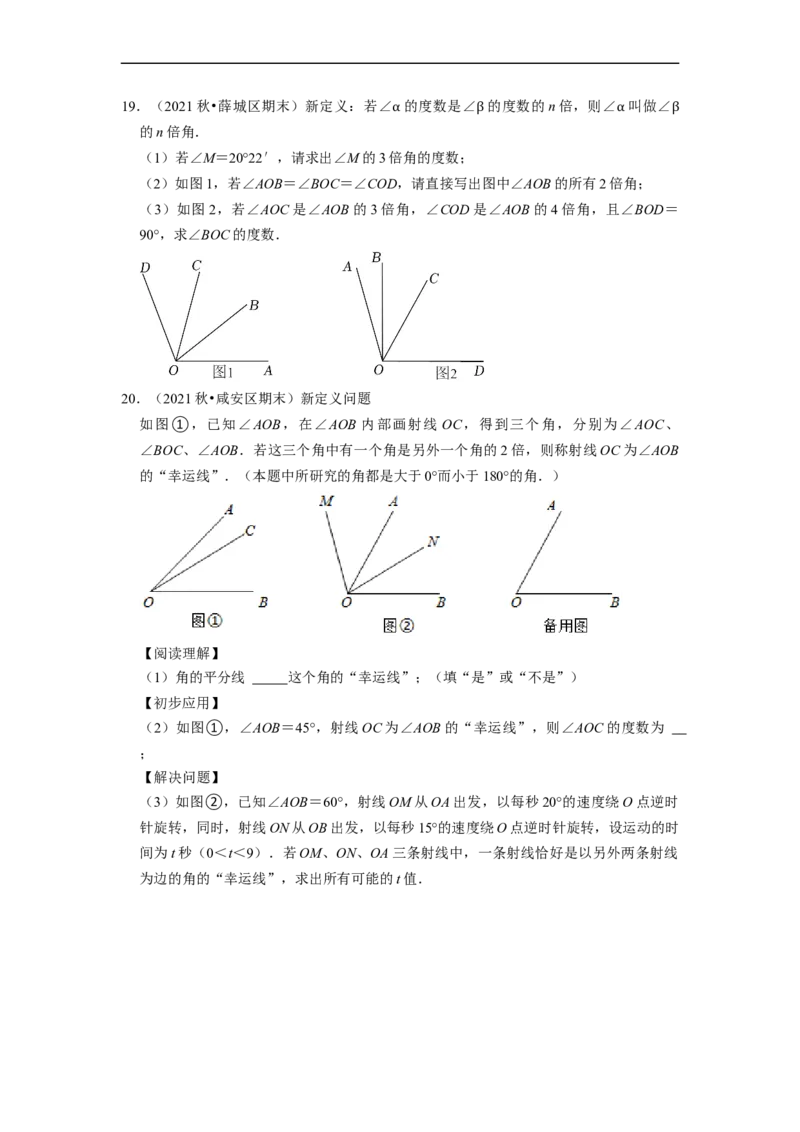 专题14期末新定义题型复习导学案及配套作业（原卷版）_初中数学人教版_7上-初中数学人教版_7上-初中数学人教版（旧版）赠送_06习题试卷_6期中期末复习专题