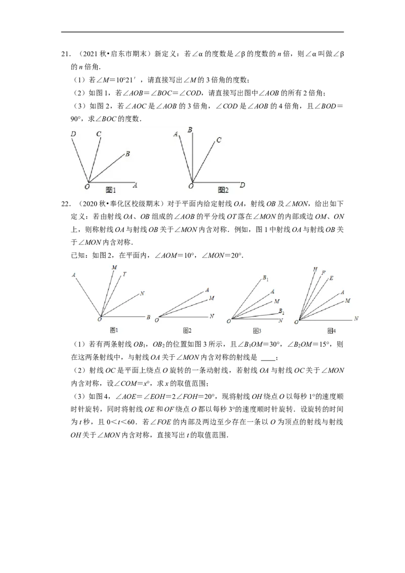 专题14期末新定义题型复习导学案及配套作业（原卷版）_初中数学人教版_7上-初中数学人教版_7上-初中数学人教版（旧版）赠送_06习题试卷_6期中期末复习专题