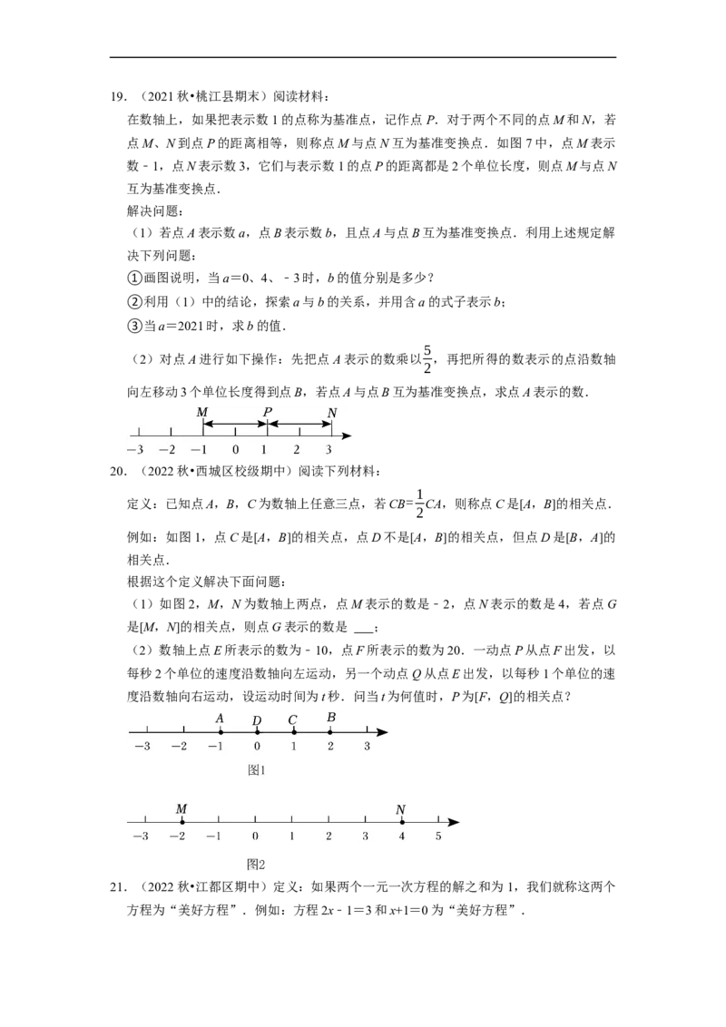 专题14期末新定义题型复习导学案及配套作业（原卷版）_初中数学人教版_7上-初中数学人教版_7上-初中数学人教版（旧版）赠送_06习题试卷_6期中期末复习专题